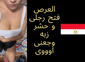 Egyptian Sharmota Rabab Fucked After Her Friend Connubial